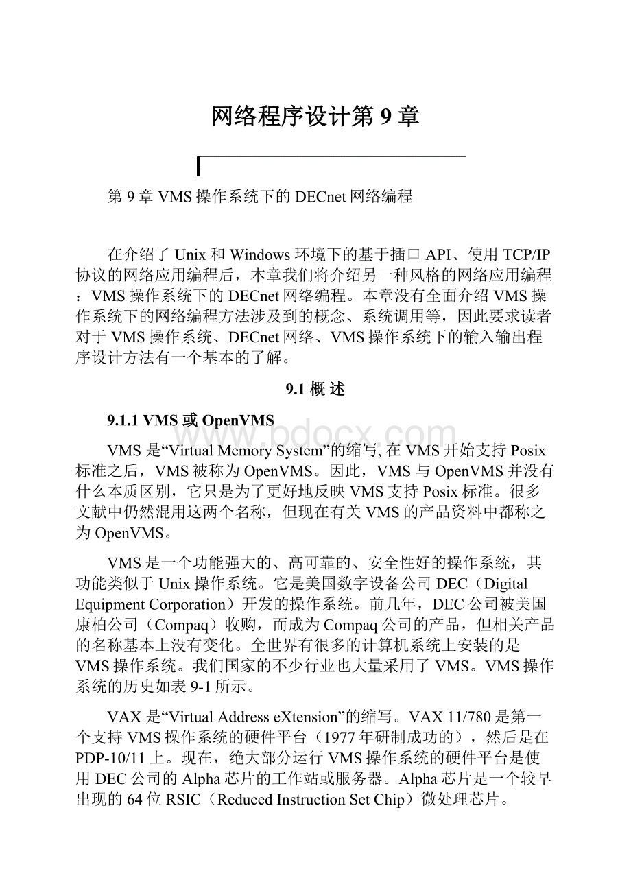 网络程序设计第9章.docx_第1页