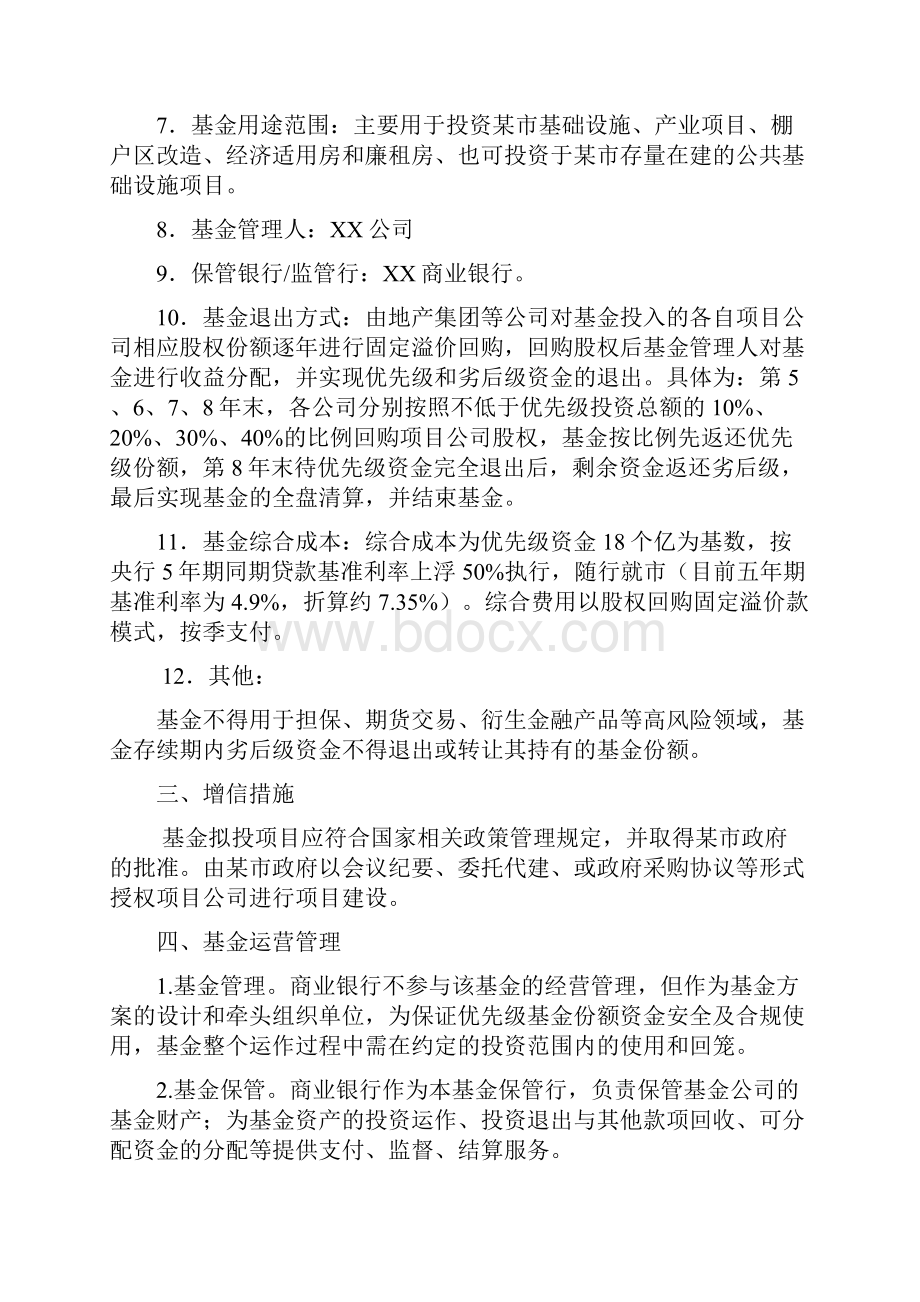 商业银行与某市成立城市发展产业投资基金方案.docx_第3页