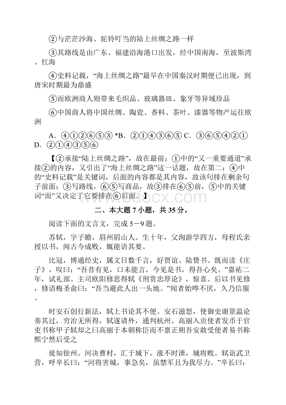 高三惠州市模拟考试语文试题含答案.docx_第3页