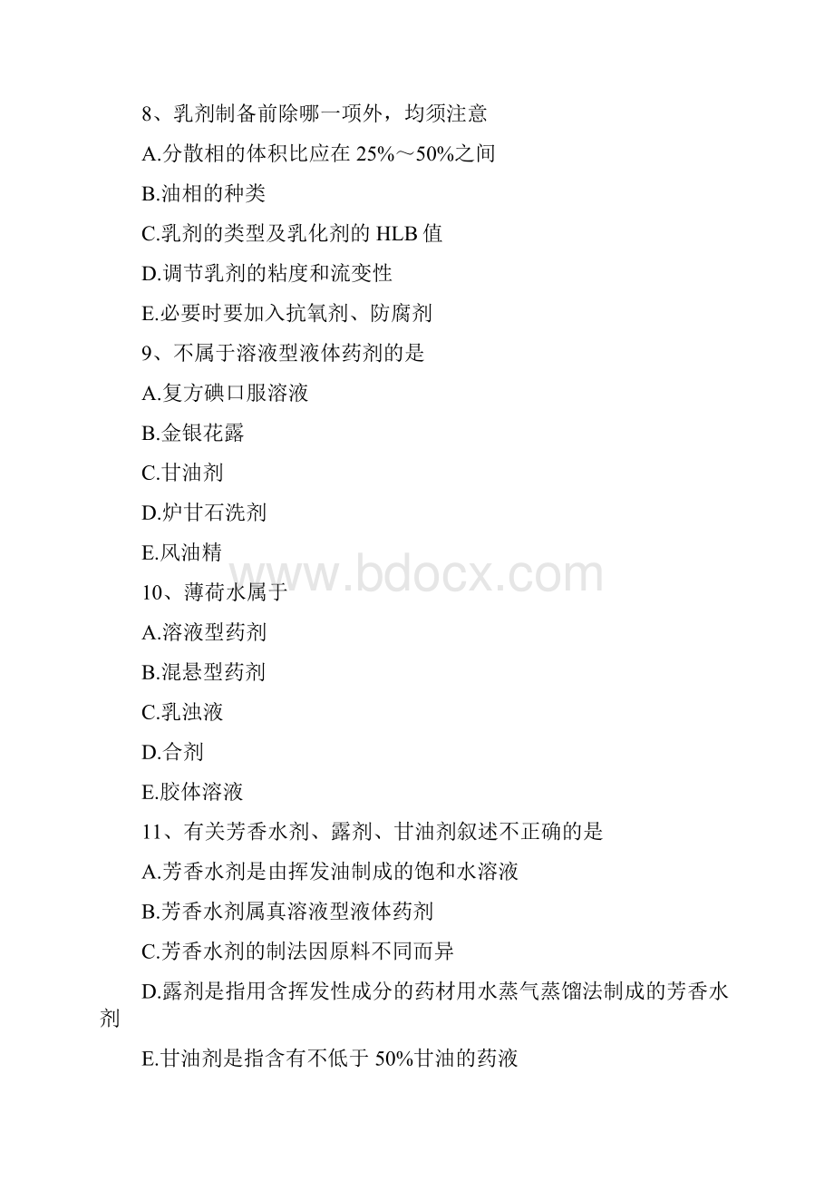 精执业中药师考试题库中药药剂学液体药剂答案解析.docx_第3页