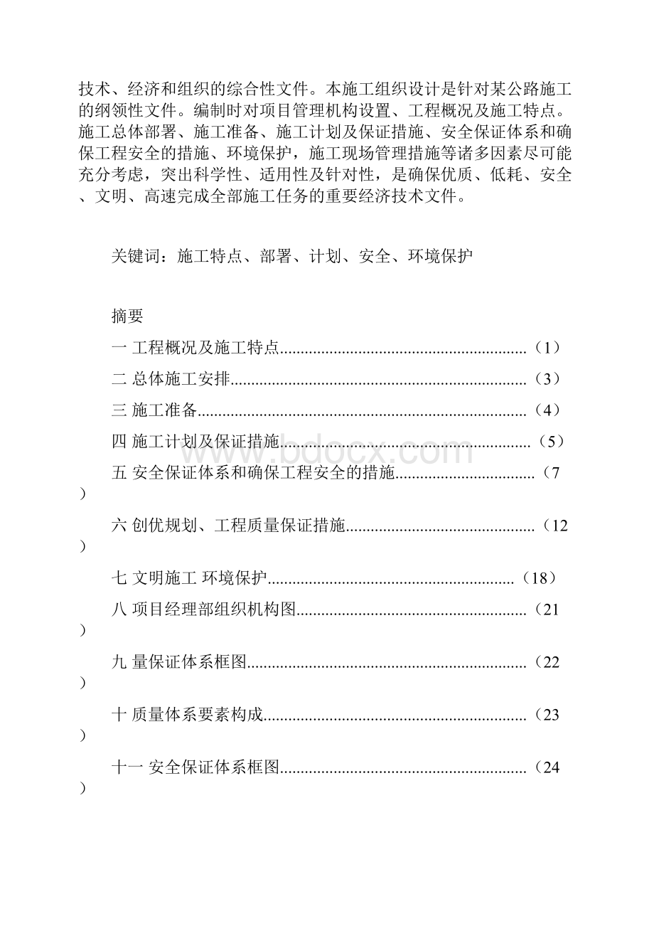 孔帅1公路工程施工组织设计.docx_第2页