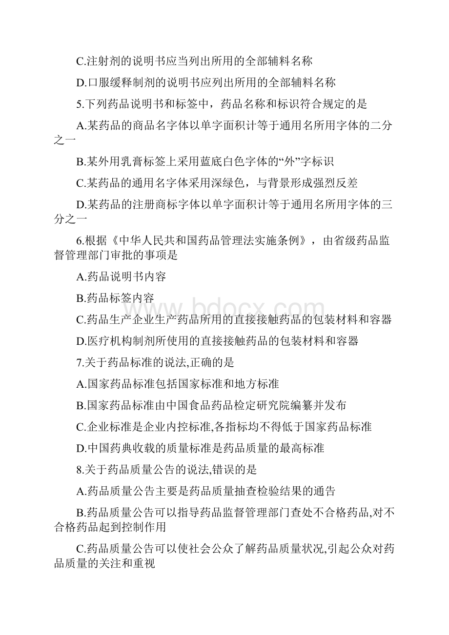 第8章 药品标准与药品质量监督检验doc.docx_第2页