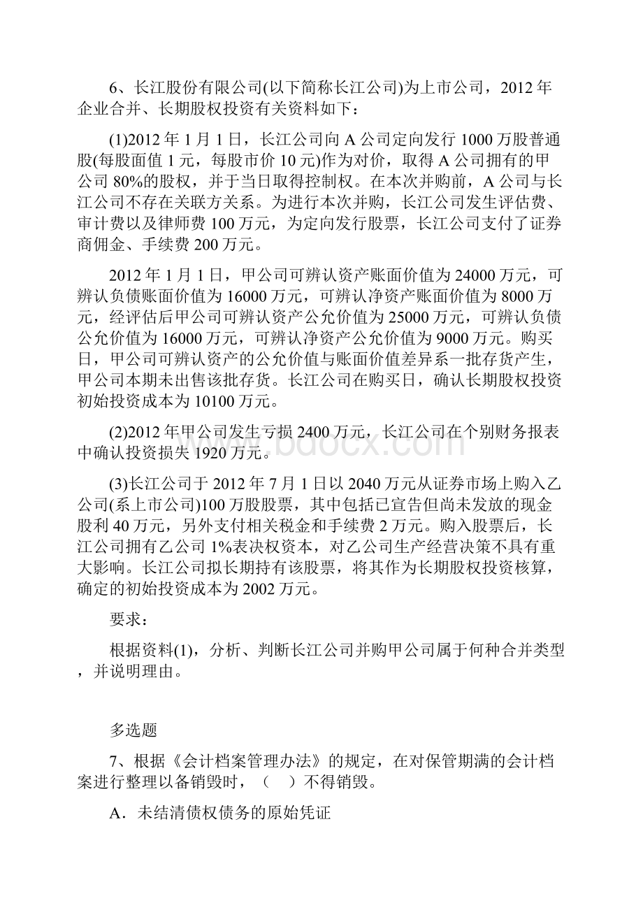 最新中级会计实务练习题一.docx_第3页