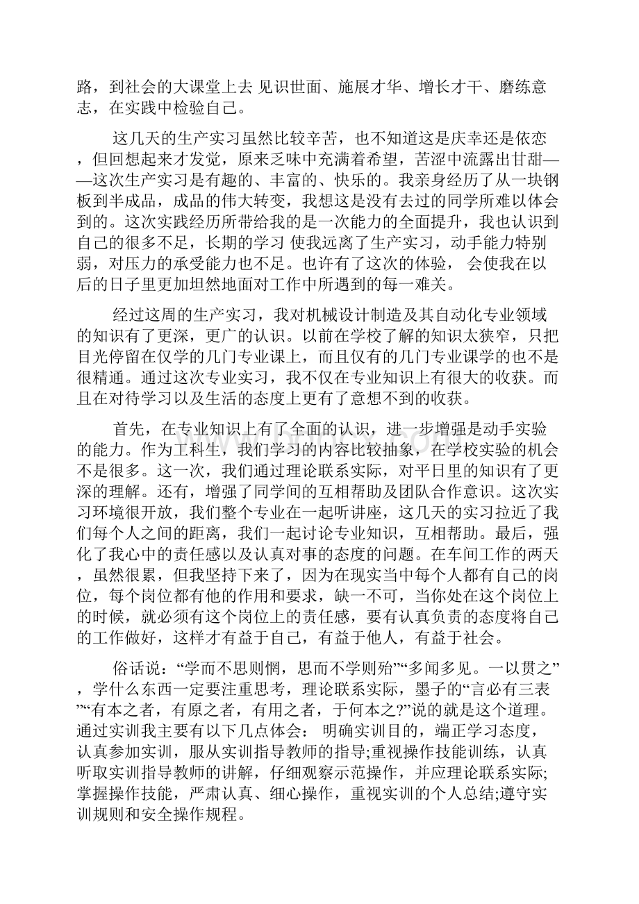 机械厂工作心得体会总结1000字五篇.docx_第2页