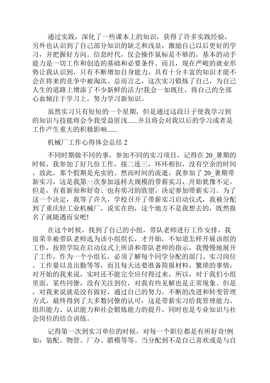 机械厂工作心得体会总结1000字五篇.docx_第3页