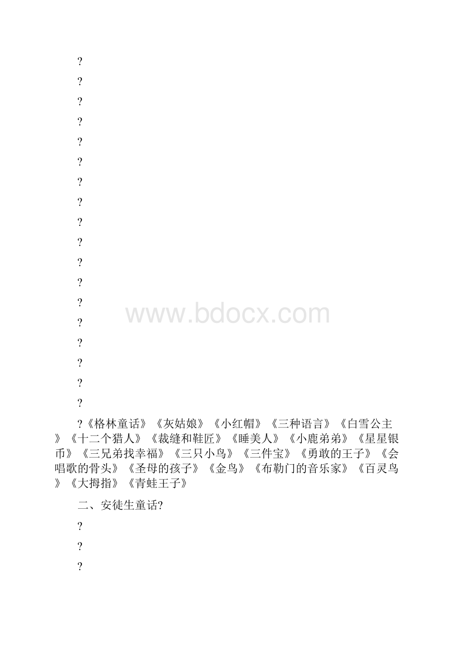 价值连城成语故事.docx_第2页