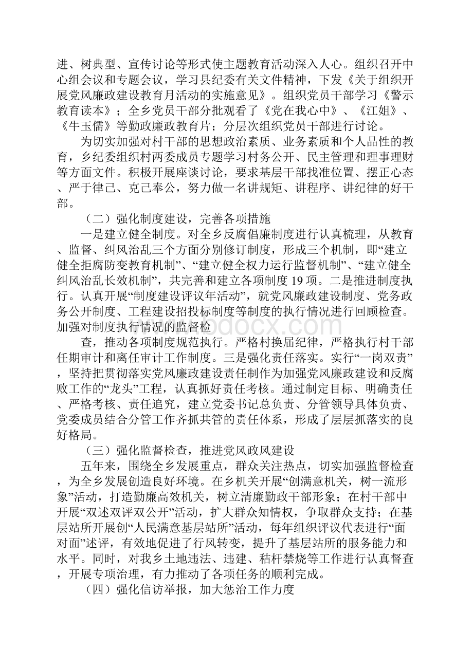 乡镇党代会上次纪委工作报告.docx_第2页