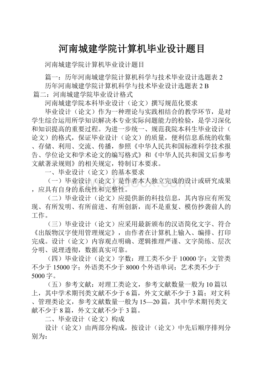 河南城建学院计算机毕业设计题目.docx