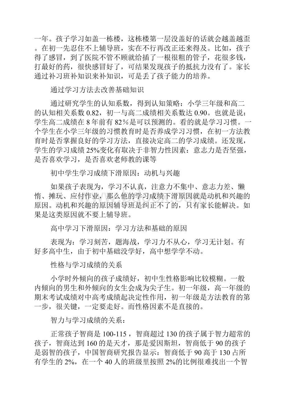 应对应试教育绰绰有余.docx_第2页