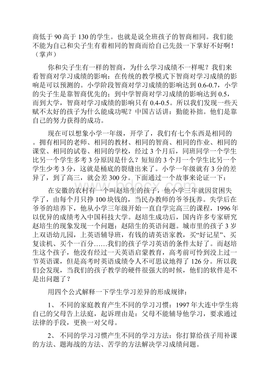 应对应试教育绰绰有余.docx_第3页