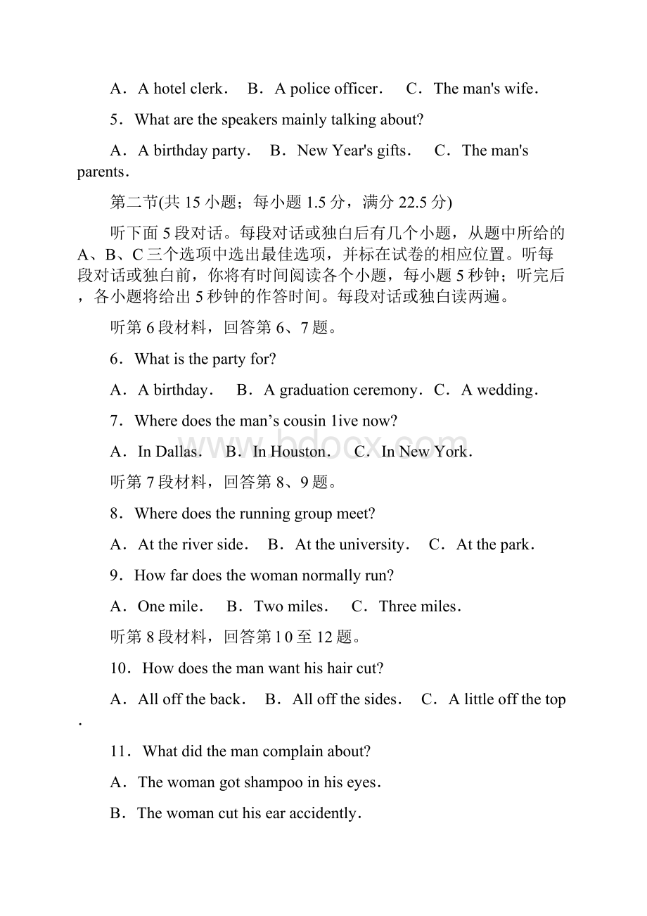 黑龙江省高考英语仿真模拟试题附答案.docx_第2页