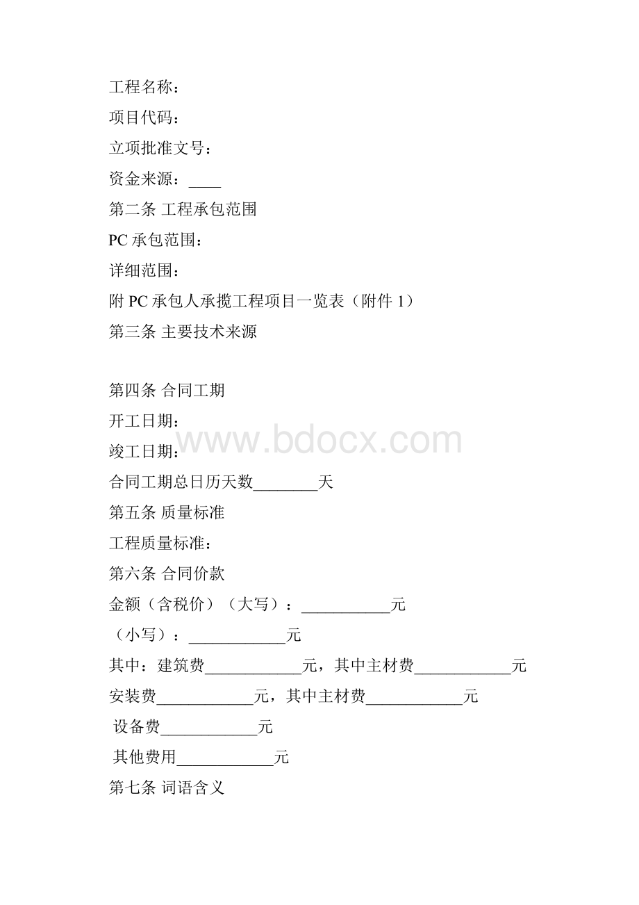 PC承包合同.docx_第3页