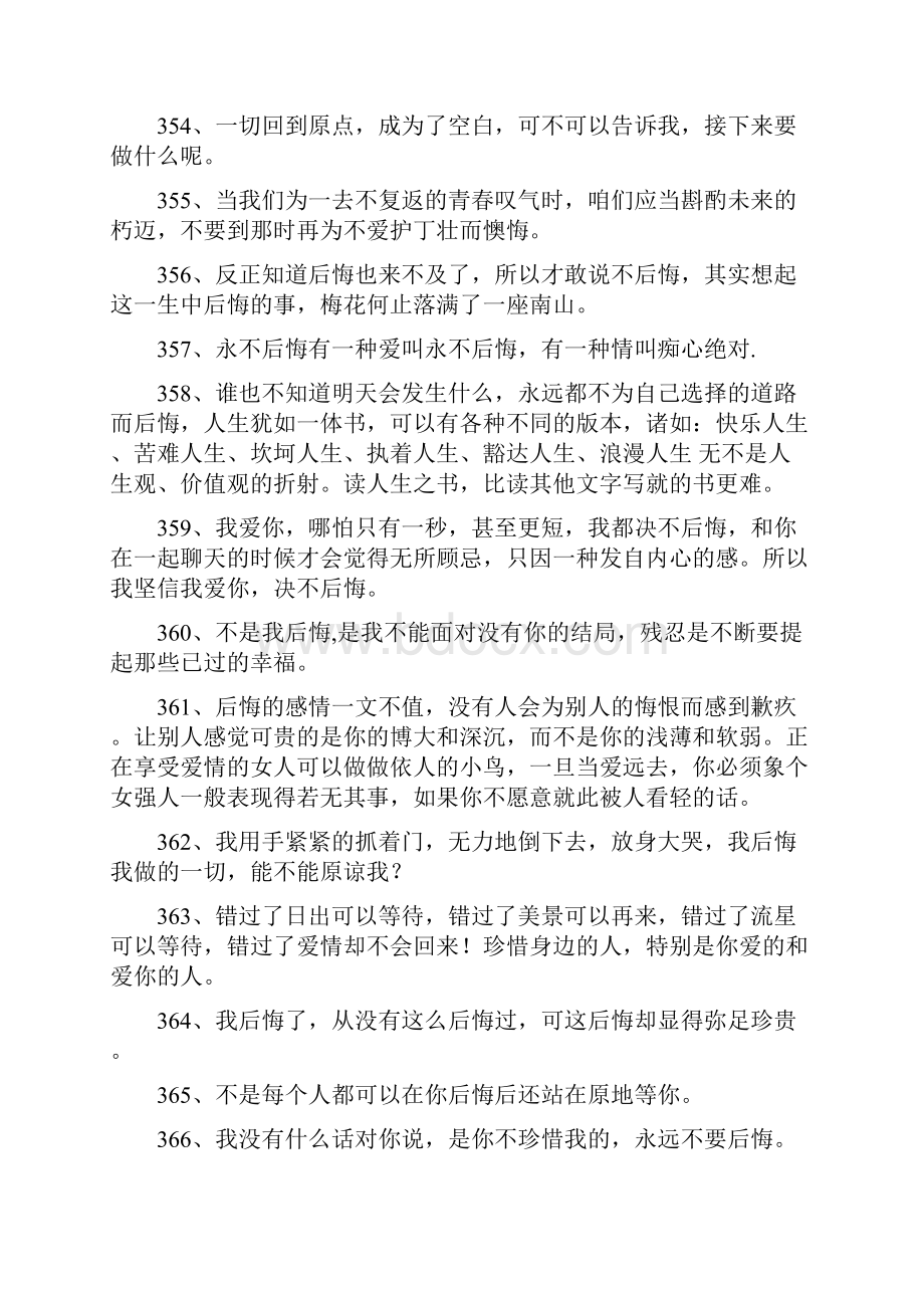 别让自己后悔的说说.docx_第2页