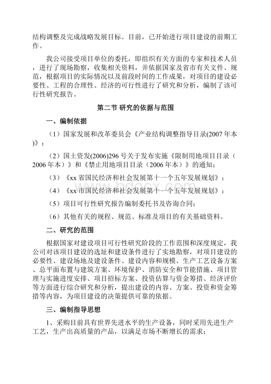 建筑陶瓷生产线项目可行性研究报告.docx_第2页