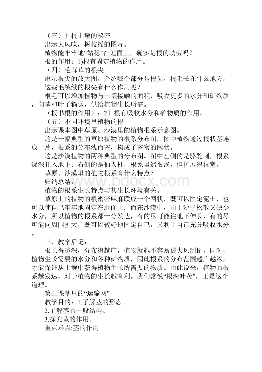 教育学习文章五年级科学上册全册教案粤教版.docx_第2页