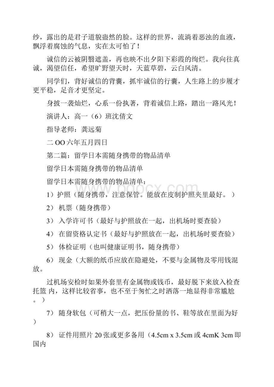 永将诚信随身携带.docx_第2页