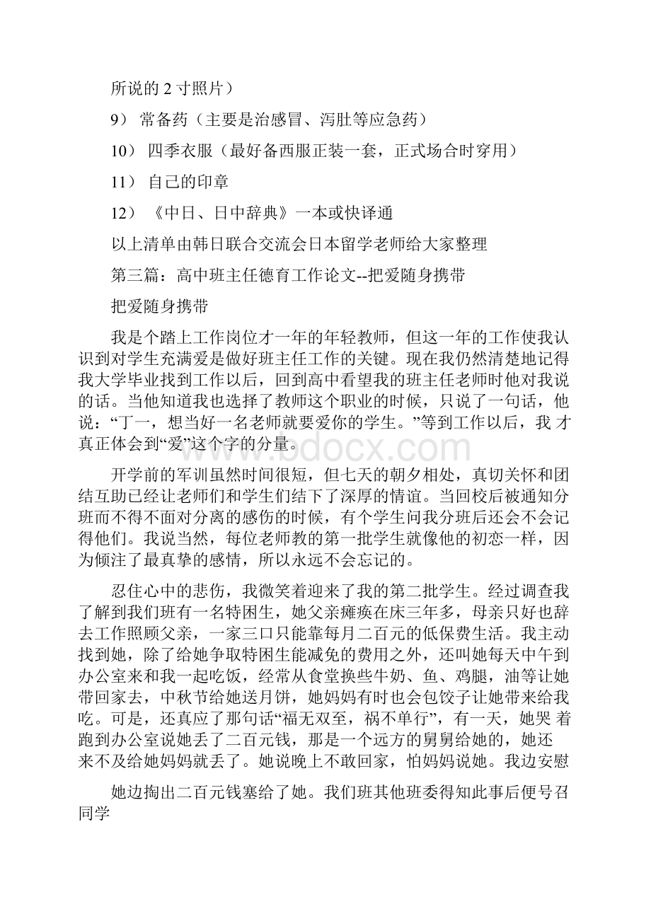 永将诚信随身携带.docx_第3页