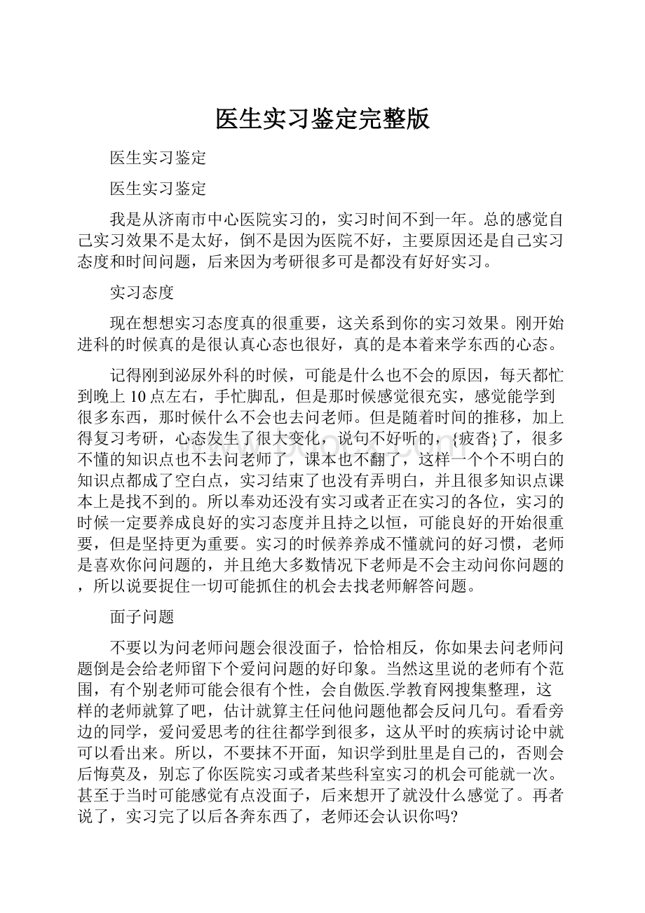 医生实习鉴定完整版.docx_第1页