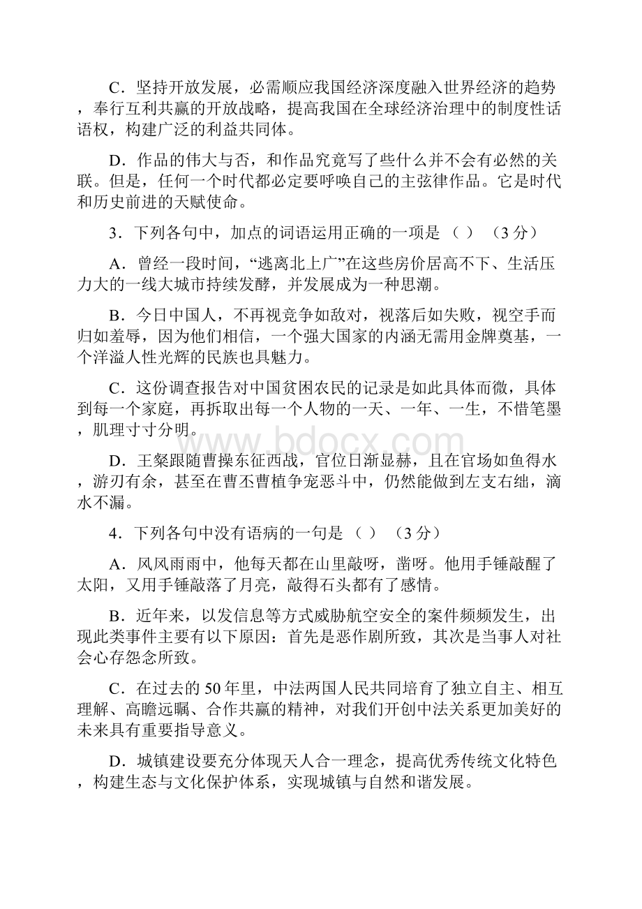 浙江省建人高复届高三语文上学期第三次月考试题.docx_第2页