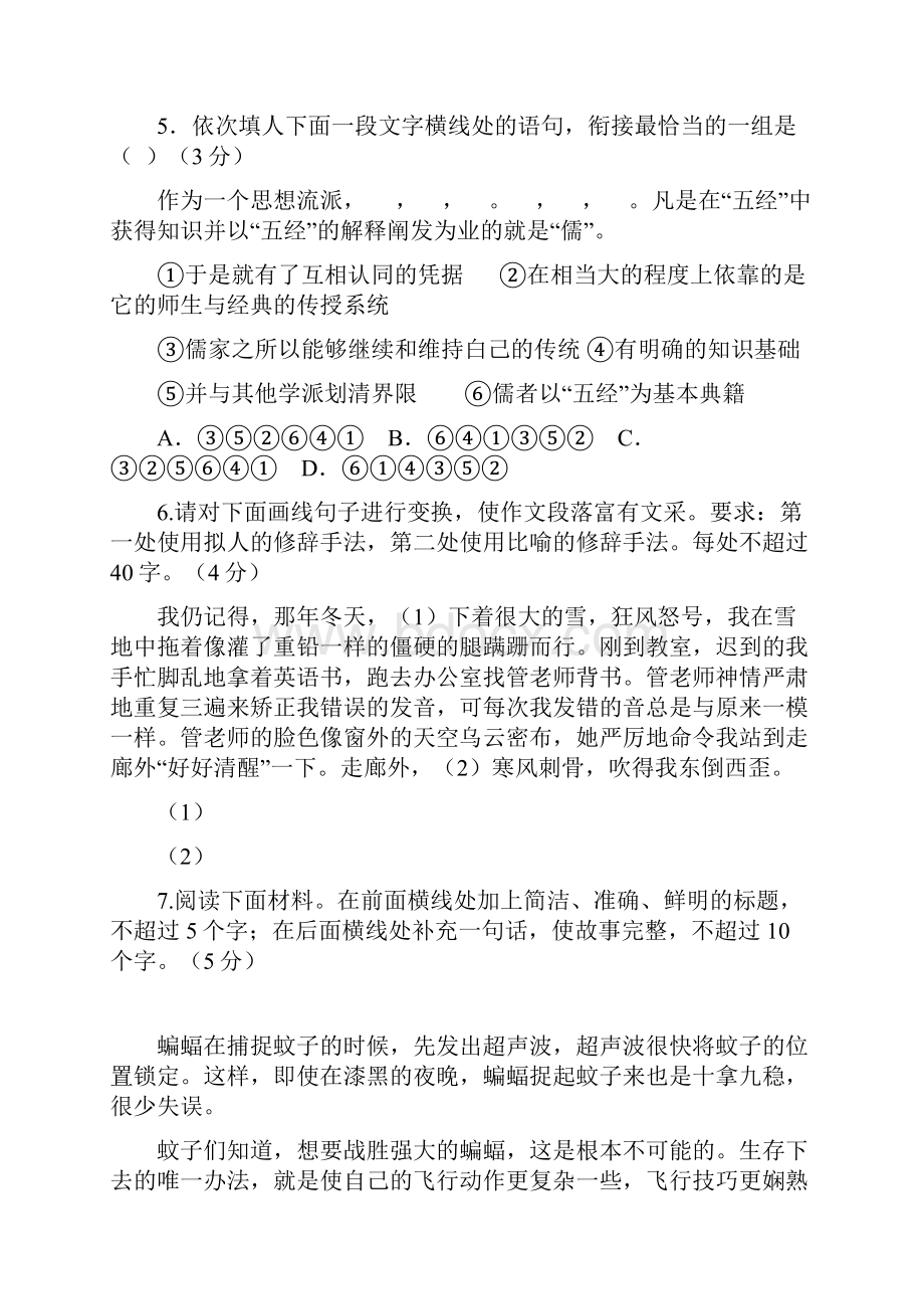 浙江省建人高复届高三语文上学期第三次月考试题.docx_第3页