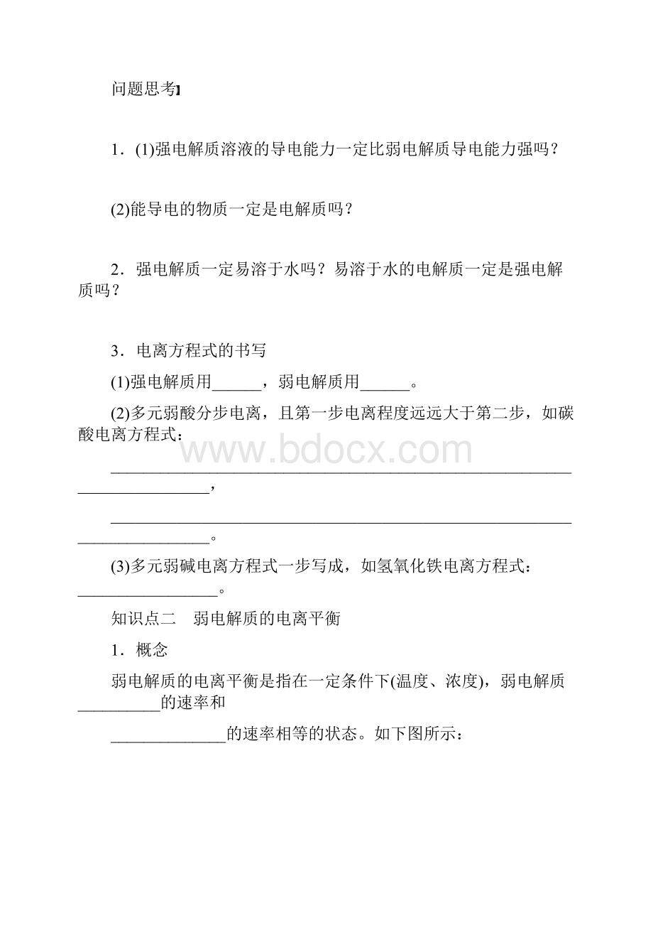 学案38 弱电解质的电离平衡.docx_第2页