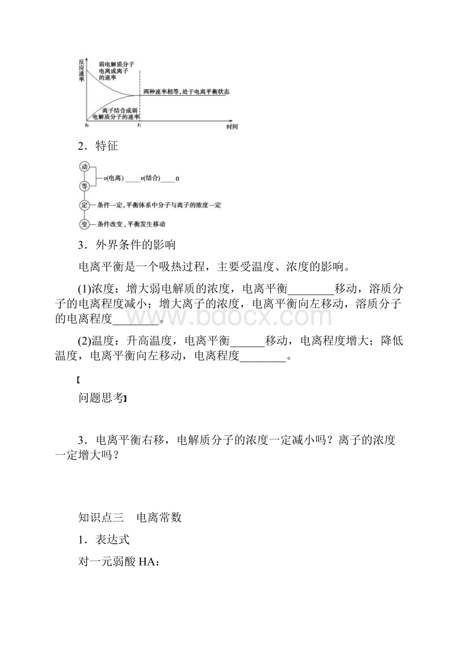 学案38 弱电解质的电离平衡.docx_第3页