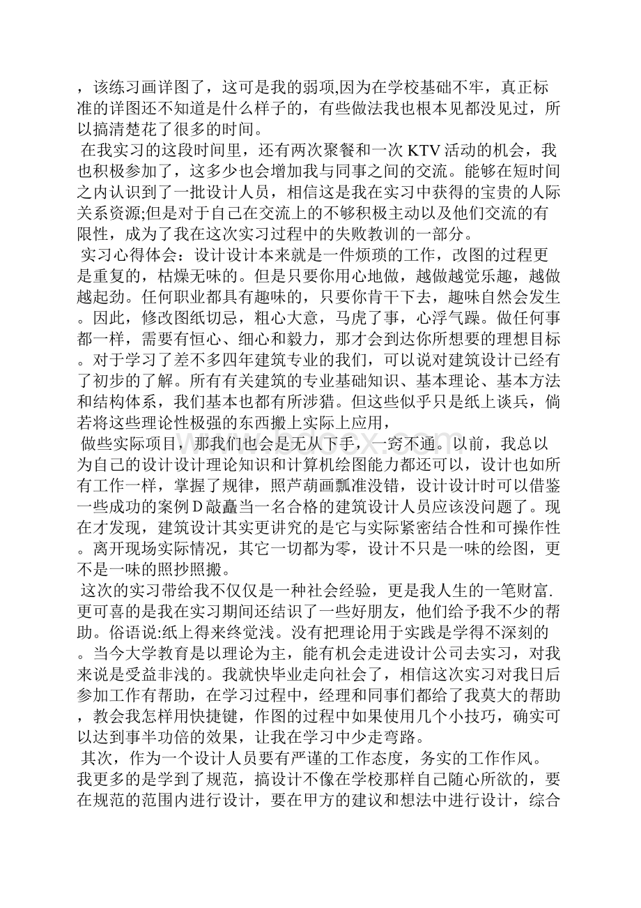 精选建筑类的实习报告模板锦集六篇.docx_第3页