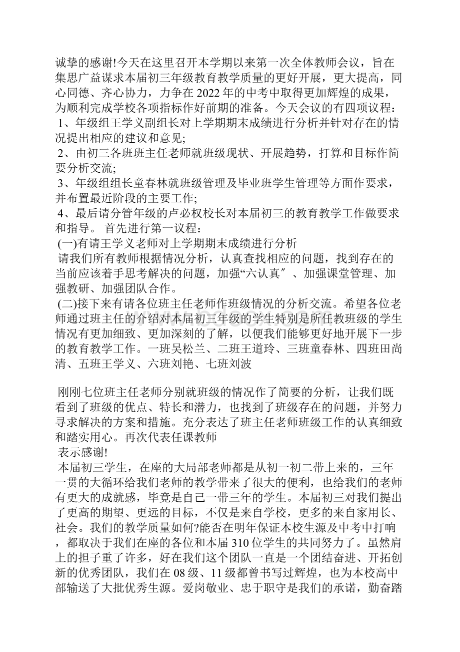 初三教师第一次动员会校长讲话.docx_第3页