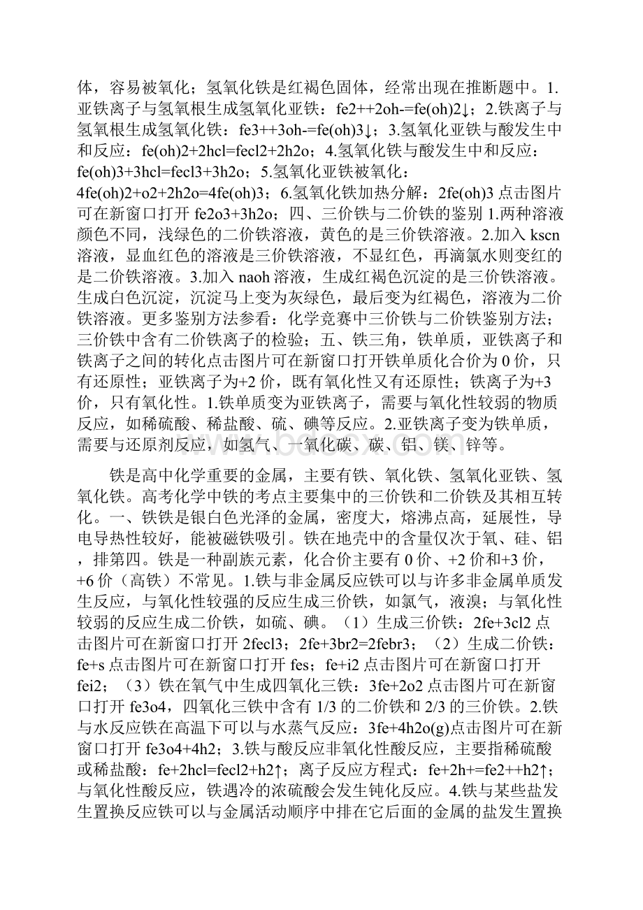 高一化学必修一知识点铁三角doc.docx_第3页