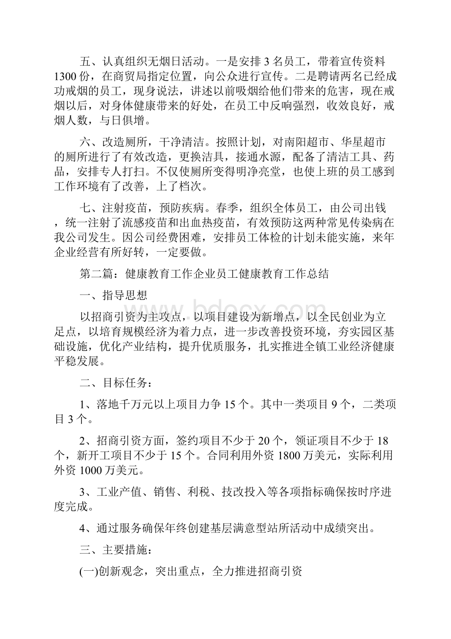 企业员工健康教育工作总结.docx_第2页