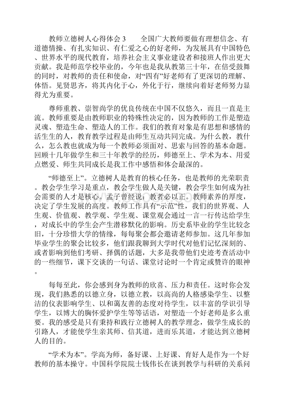 教师立德树人心得体会4篇.docx_第3页