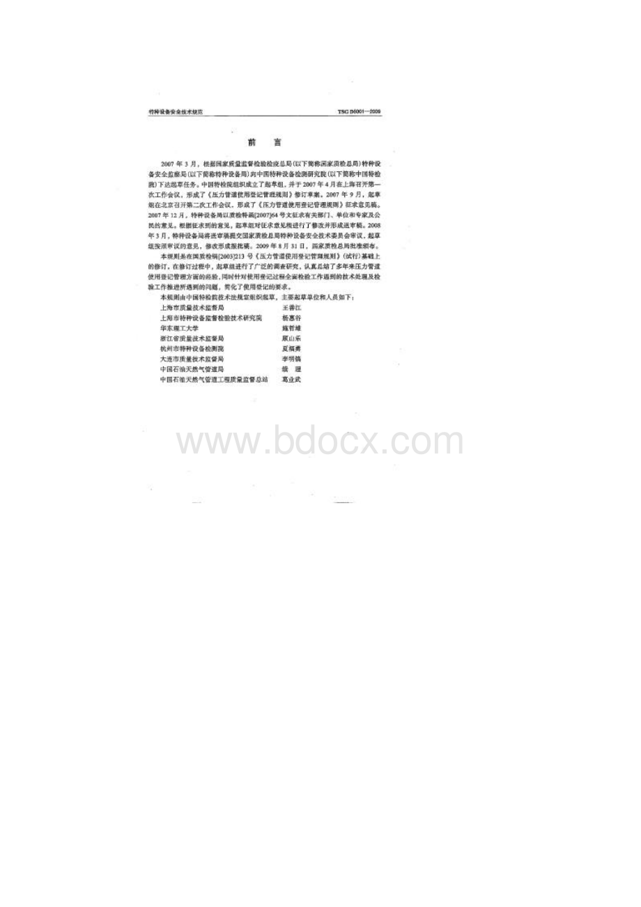 压力管道登记管理规则.docx_第2页