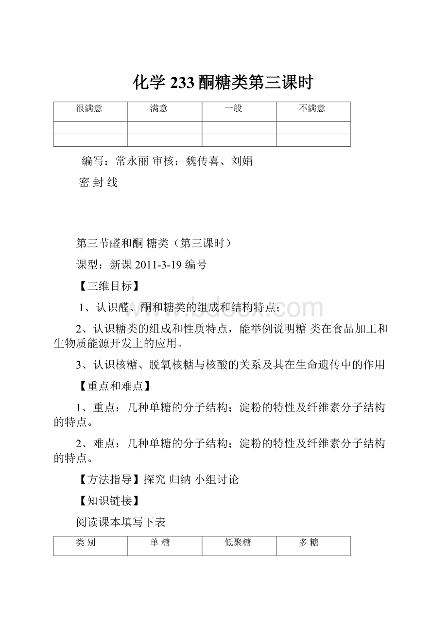 化学233酮糖类第三课时.docx_第1页