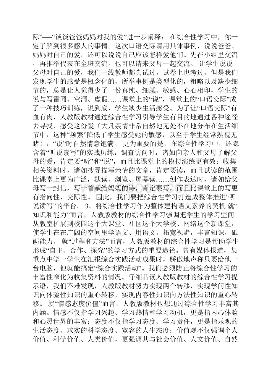 《综合性学习》解读及实施建议.docx_第2页