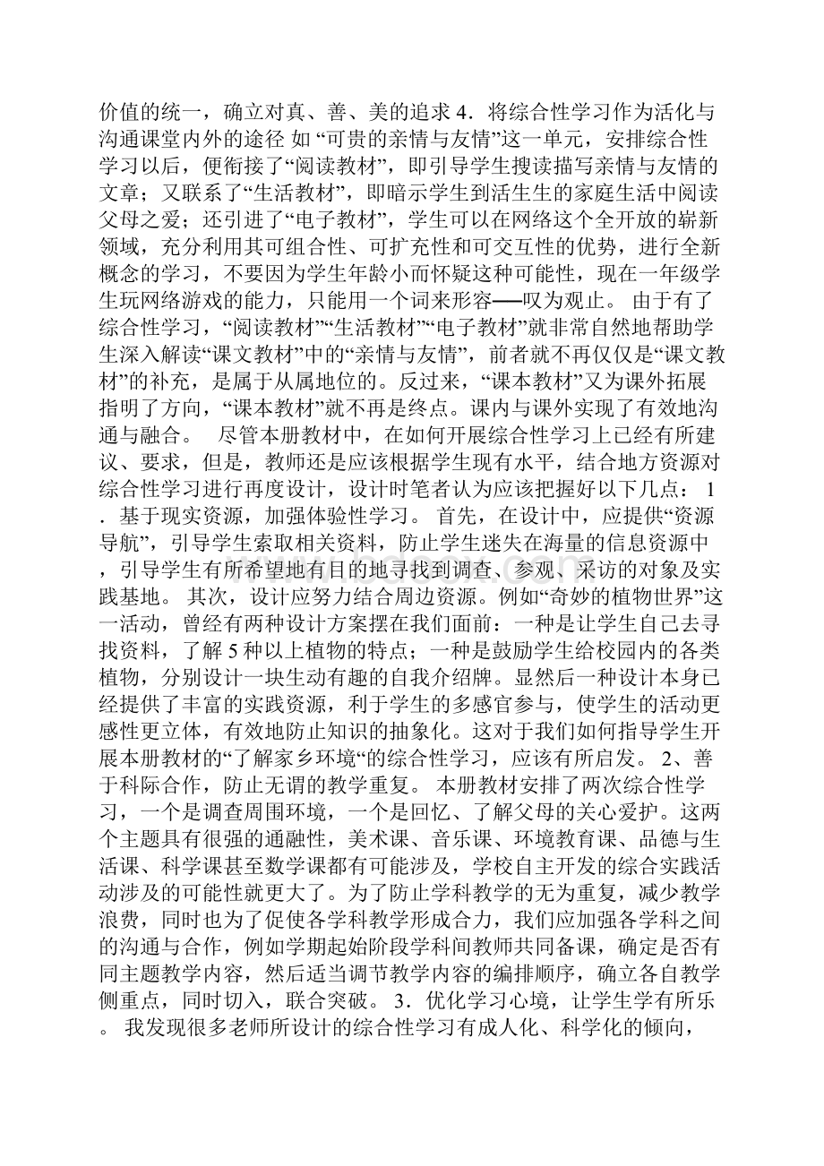 《综合性学习》解读及实施建议.docx_第3页