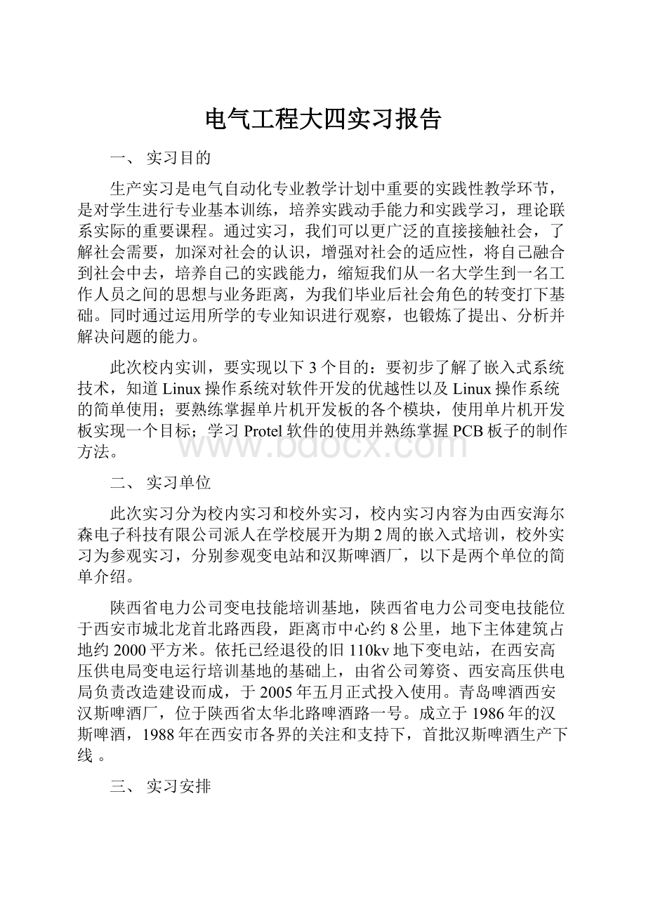 电气工程大四实习报告.docx_第1页