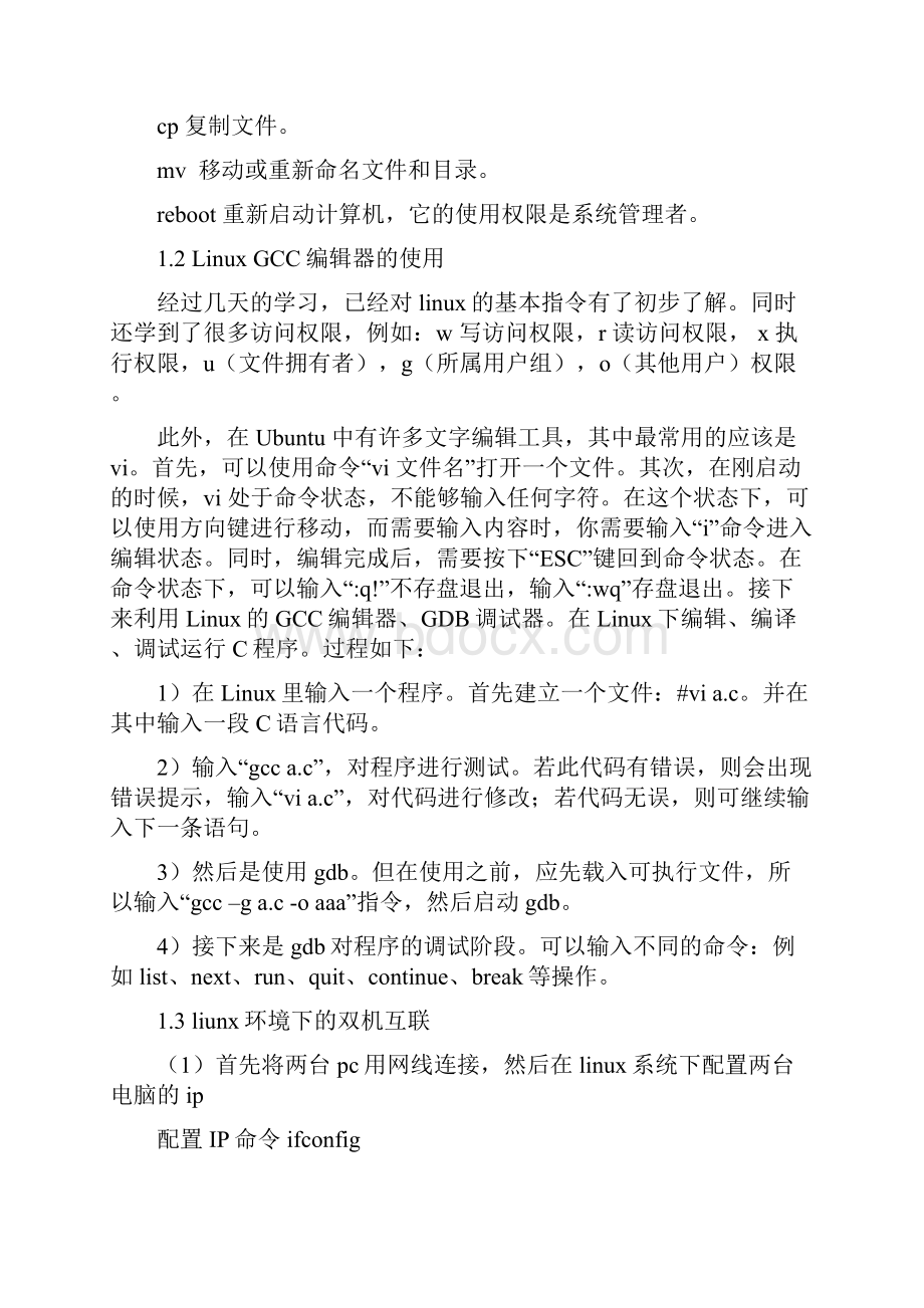 电气工程大四实习报告.docx_第3页