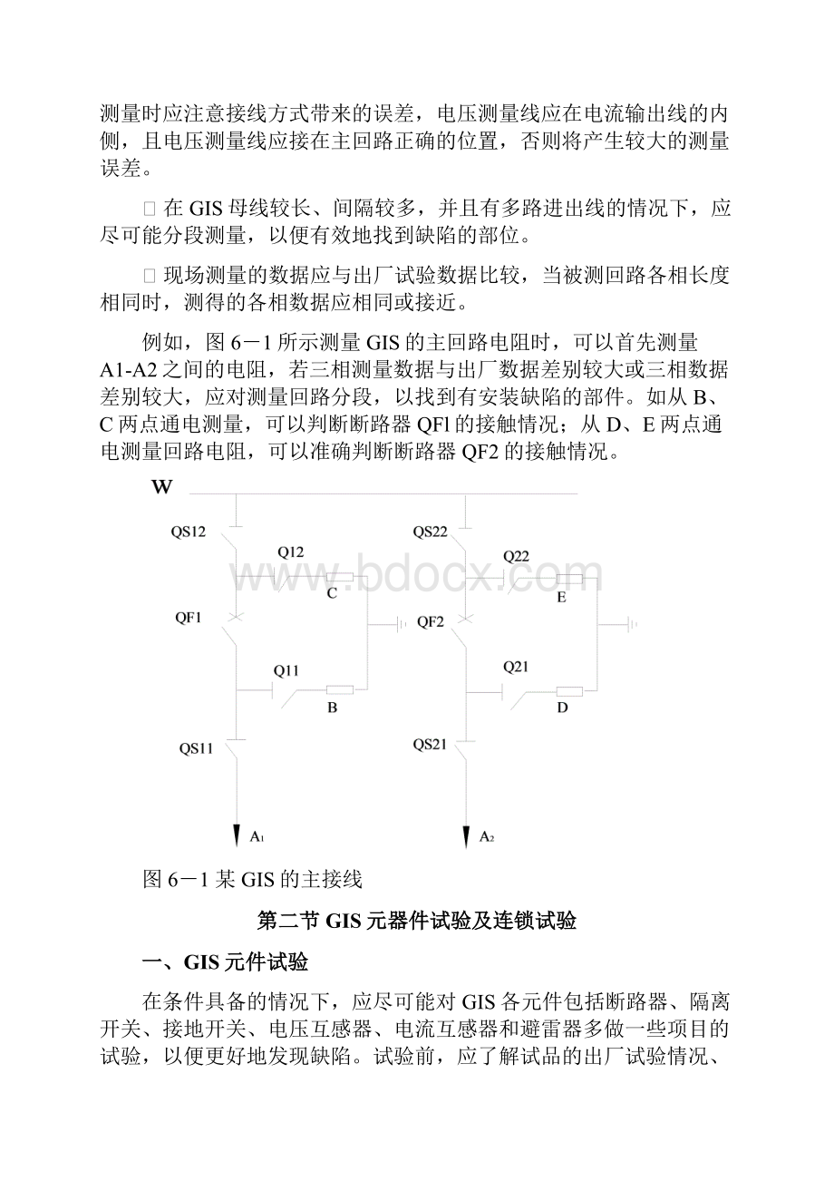 第六章 GIS的试验与监测.docx_第2页