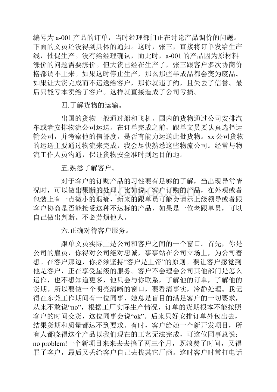 销售业务员工作计划三篇.docx_第2页