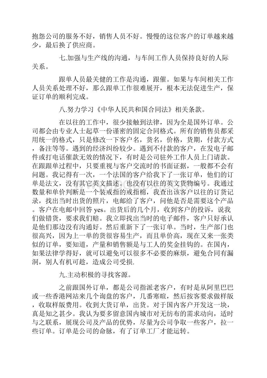 销售业务员工作计划三篇.docx_第3页