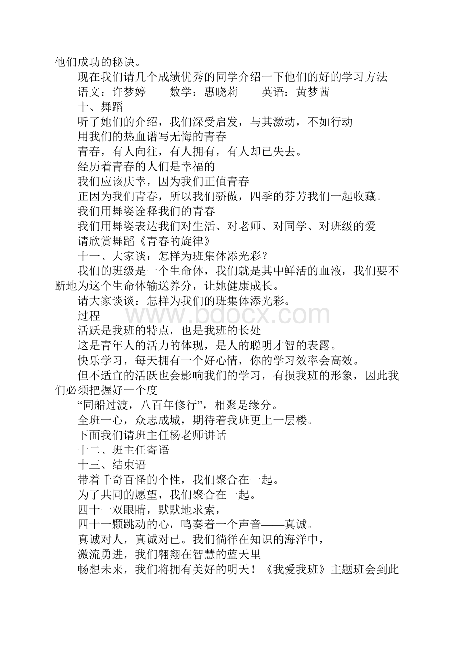 我爱我班主题班会活动方案设计.docx_第3页