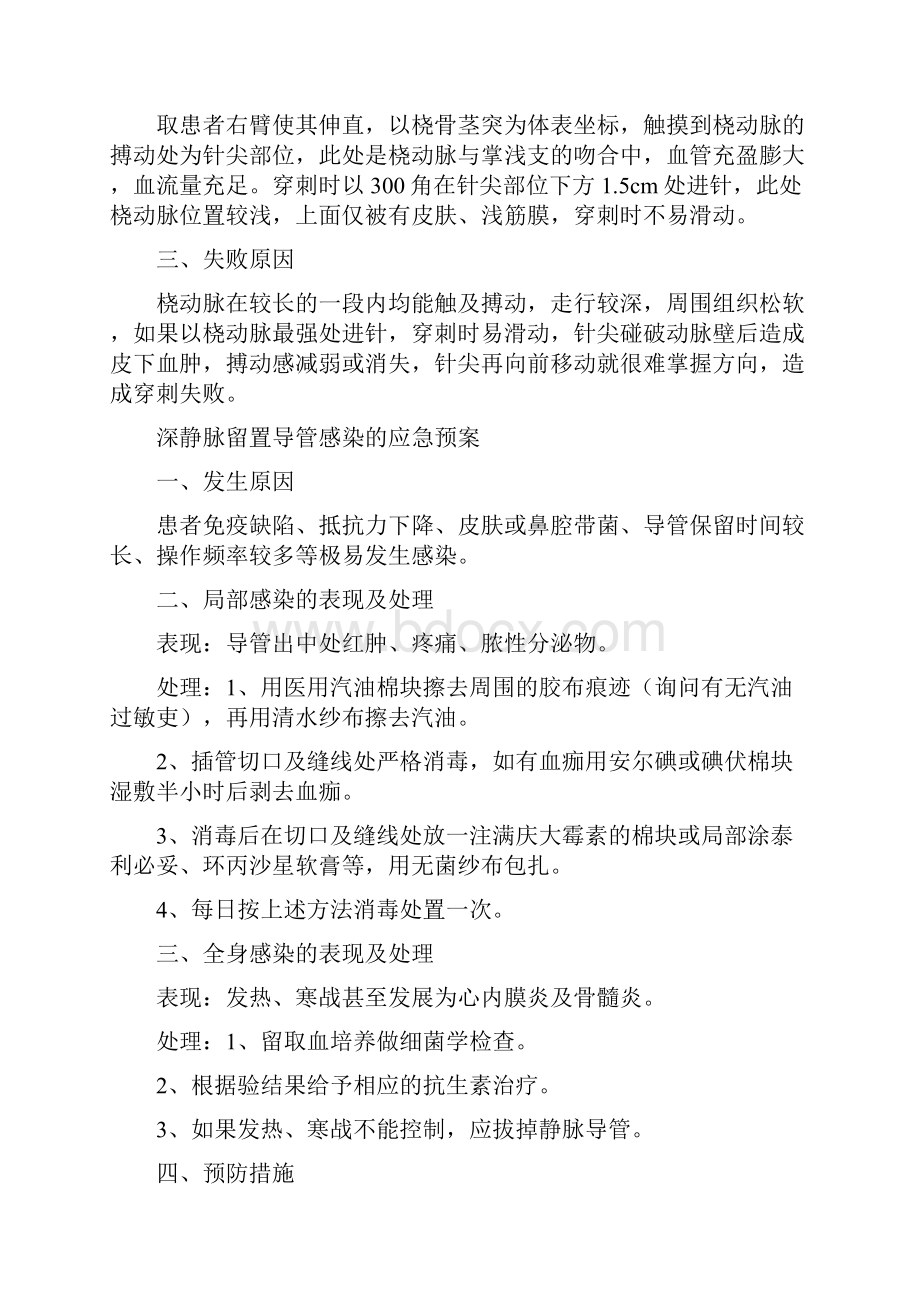 动静脉穿刺针孔渗血的应急预案1.docx_第2页