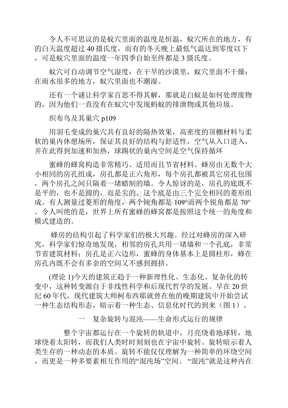 非线性建筑打印.docx_第3页