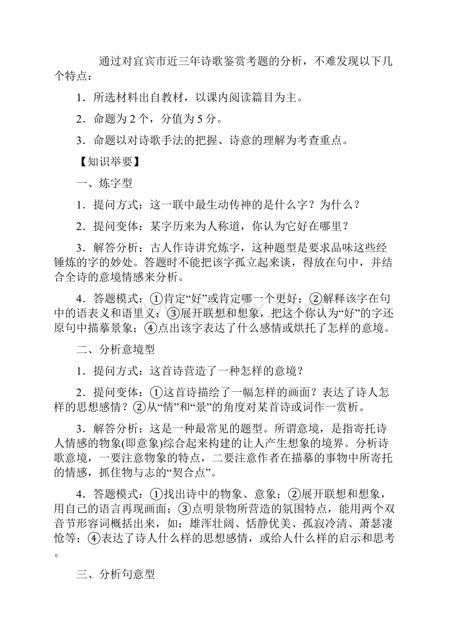 四川省宜宾市中考语文 第2编 Ⅱ卷考点复习 考点1 古诗词鉴赏复习精练.docx_第3页