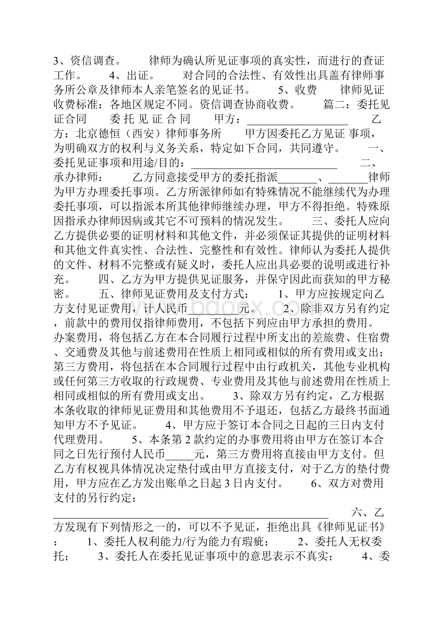 见证委托合同共11页.docx_第3页