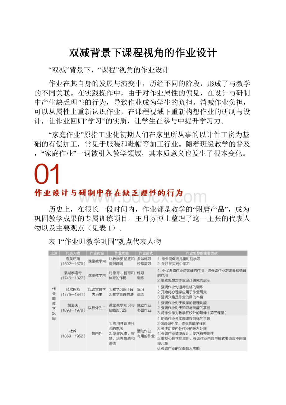 双减背景下课程视角的作业设计.docx