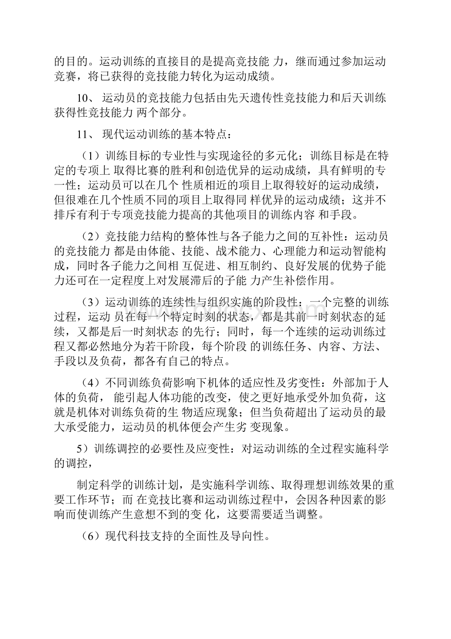 考研运动训练学复习资料.docx_第2页