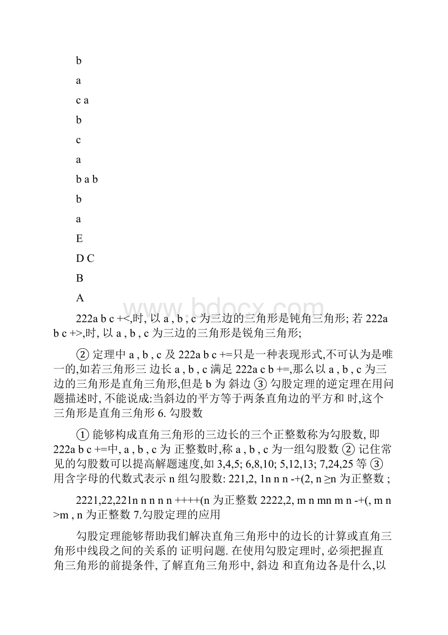 新人教版勾股定理知识点和典型例习题教师版.docx_第3页