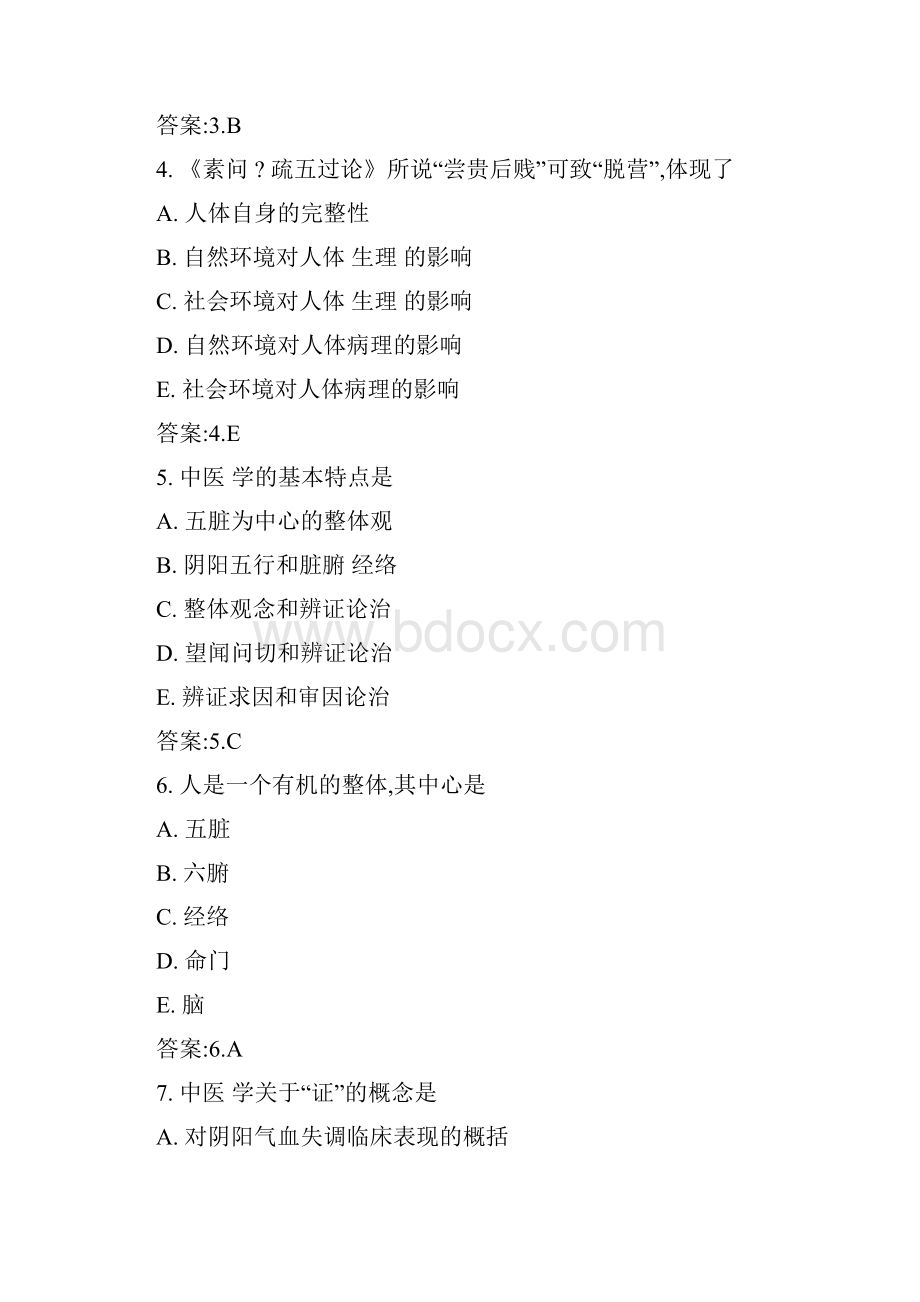 中医基础理论考试题库精教学文案.docx_第2页