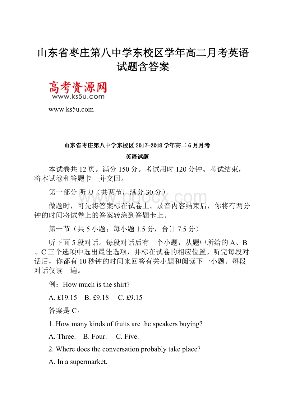 山东省枣庄第八中学东校区学年高二月考英语试题含答案.docx_第1页